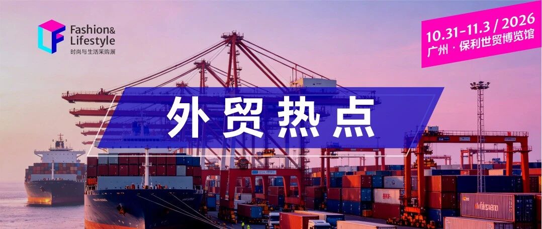 【数据揭秘】出口平稳增长!2026一季度纺织服装市场暗藏什么新机遇?